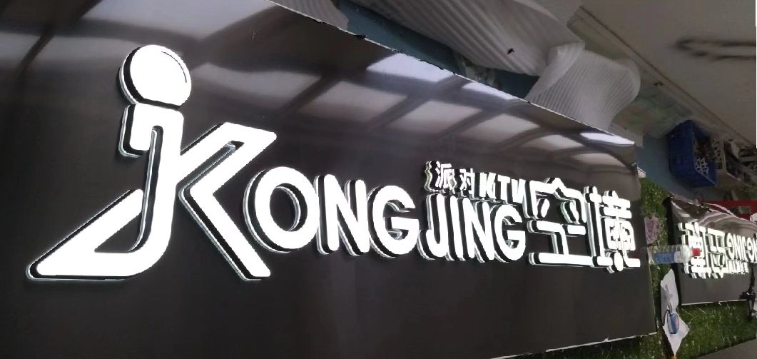 泰宁迷你发光字由什么组成？