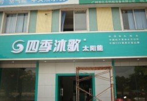 泰宁连锁店门头多久换新一次合适？