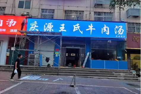 泰宁喷绘招牌