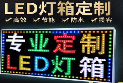 泰宁LED招牌制作工艺与方法。