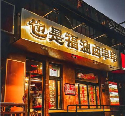 泰宁店招的类型