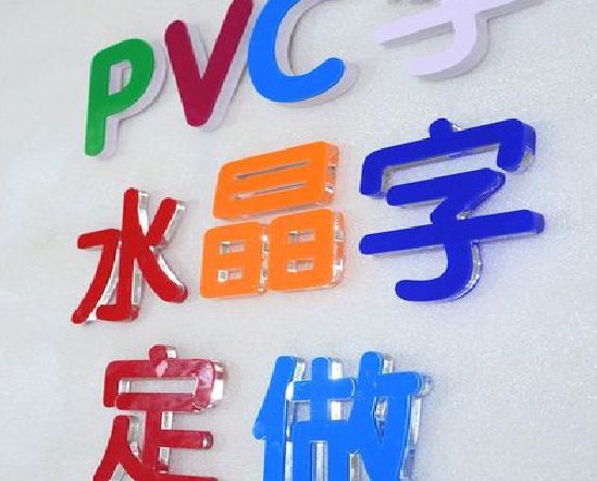 泰宁门头水晶字的制作过程。