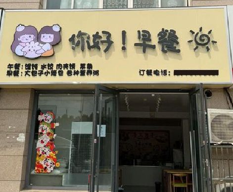 泰宁早餐店招牌如何设计制作？