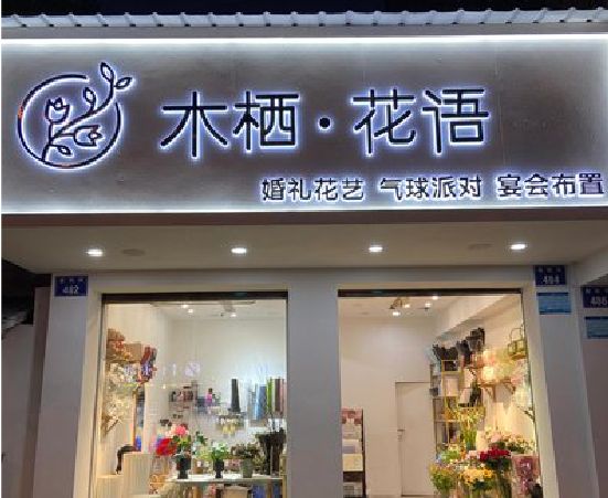 泰宁各类广告招牌制作标准。