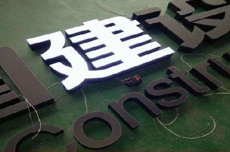 泰宁黑白板亚克力发光字的优缺点？