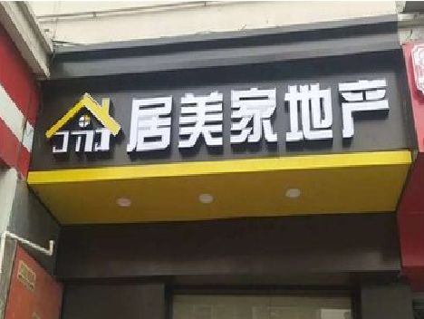 泰宁门头广告牌怎么有效控制成本？