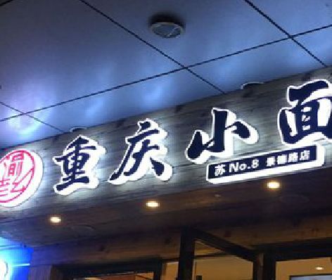 泰宁影响发光字招牌日耗电量的因素有哪些？